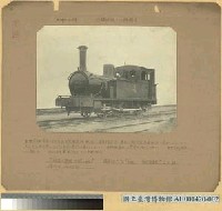 九號型火車頭 (四輪連結鍋爐火車頭)藏品圖，第1張